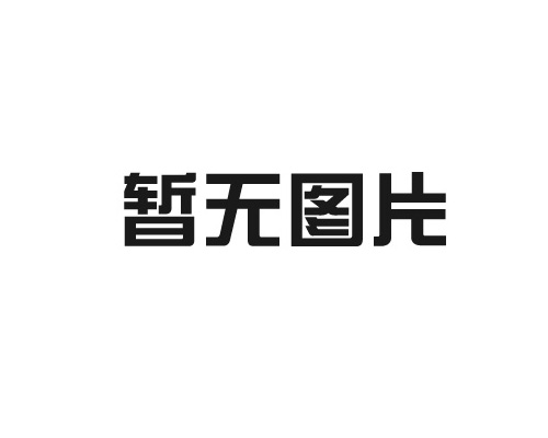 辐射防护