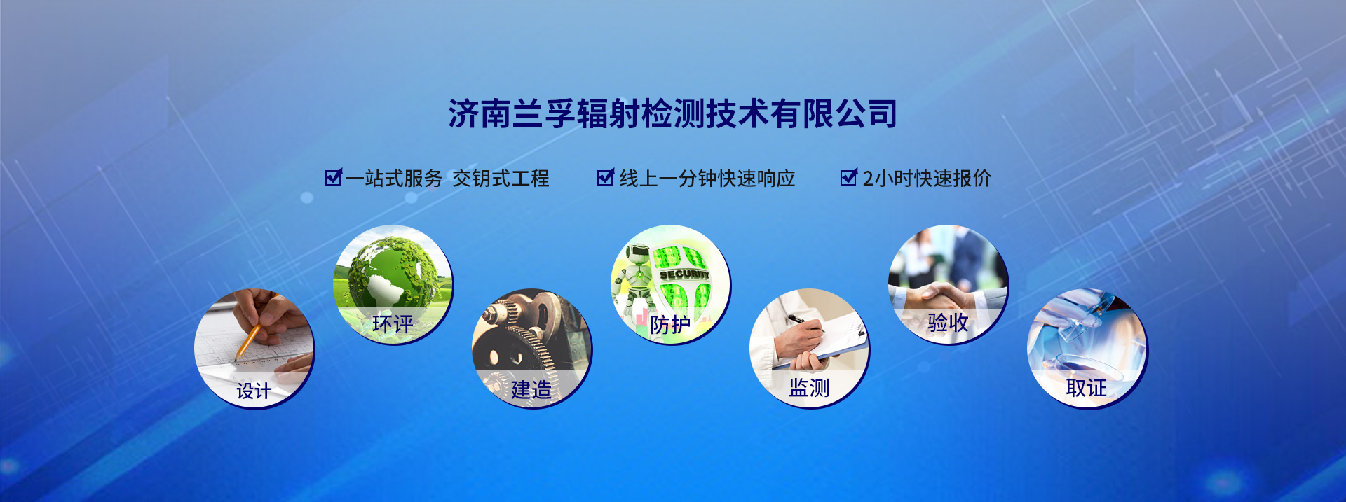 山东91视频免费下载APP辐射检测技术有限公司